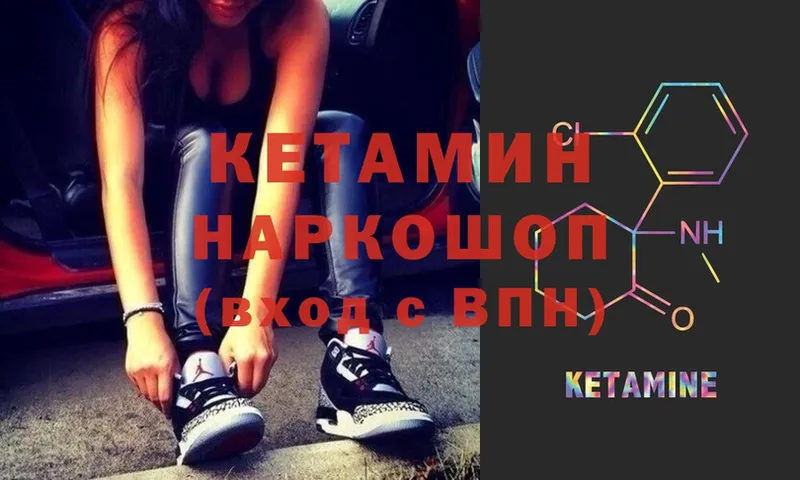 КЕТАМИН ketamine  Белёв 